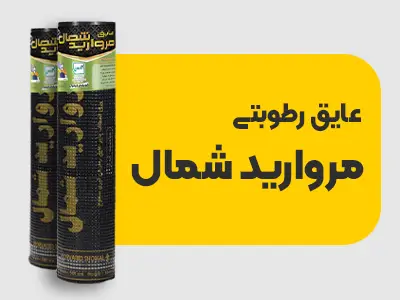 مروارید شمال